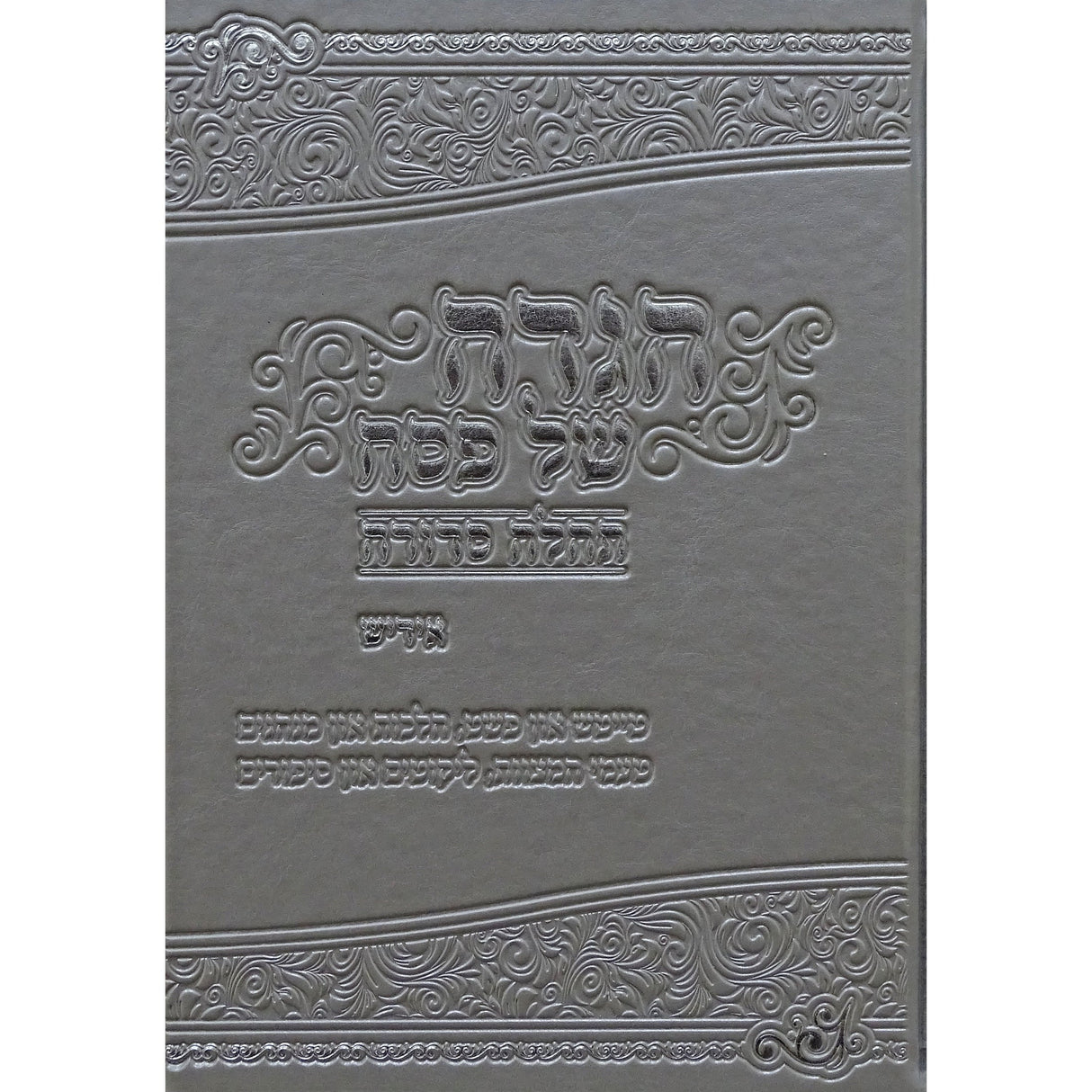 הגדה תהילה סדורה פייו באידיש silver peach Holiday-Pesach-Haggadah 144561 Manchester Judaica