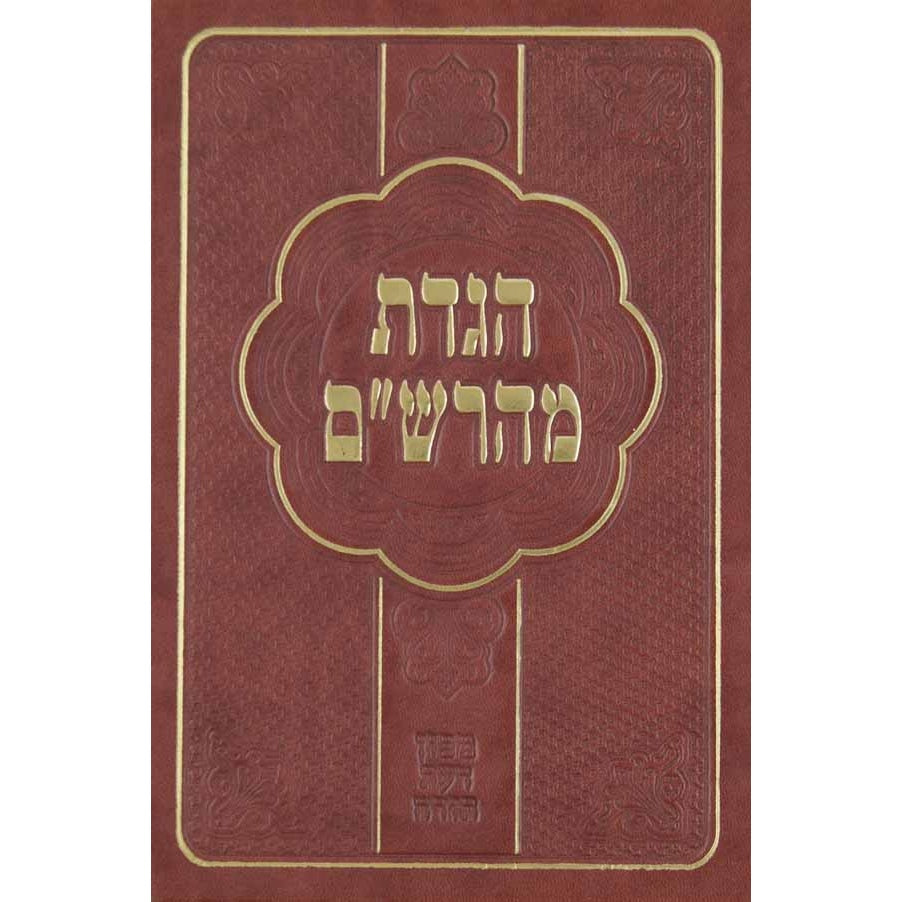 הגדת מהרש"ם Seforim To Be Sorted 128348 Manchester Judaica