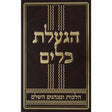 הגעלת כלים Seforim To Be Sorted 8675 Manchester Judaica