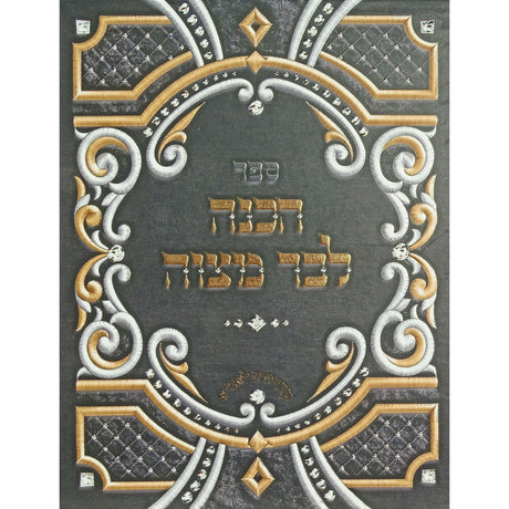 הכנה לבר מצוה - אידיש ספרים אידיש 157112 Manchester Judaica