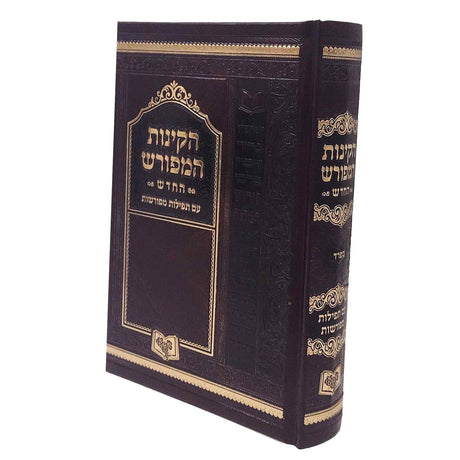 הקינות המפורש החדש בינוני ספרד