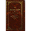 הלכות חג בחג - שמיני עצרת ושמחת תורה Seforim To Be Sorted 151098 Manchester Judaica