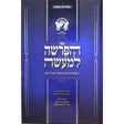 הפרשה למעשה -מעשיות פון אמאל אין היינט Books-אידישע ביכער-to be sorted 161806 Manchester Judaica