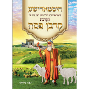 Pesach Kids Books