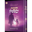 הער א מעשה חלק 2 {Books-קינדער ביכער-פארשידנס} Manchester Judaica