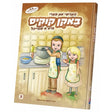 הערשי און פערי באקן קוקיס {Books-קינדער ביכער-אינגע קינדער} Manchester Judaica