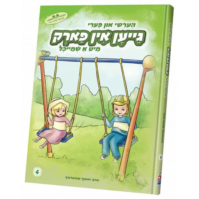 הערשי און פערי - גייען אין פארק Books-אידישע ביכער-to be sorted 98981206 Manchester Judaica