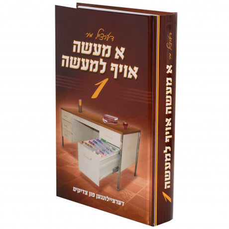 א מעשה אויף למעשה #1