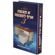 א מעשה אויף למעשה #3 {Books-ביכער-סיפורי צדיקים} Manchester Judaica