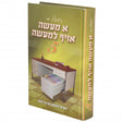 א מעשה אויף למעשה #5 {Books-ביכער-סיפורי צדיקים} Manchester Judaica