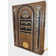 הזהר הקודש שערי גאולה בכרך אחד {ספרים-מחשבה-זהר הקדוש} Manchester Judaica