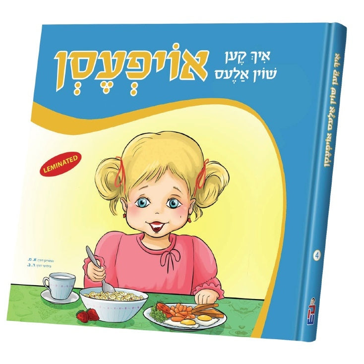 איך קען אלעס אויפעסן {Books-קינדער ביכער-אינגע קינדער} Manchester Judaica