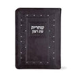 Siddur For Shachris Brown - Ashkenaz