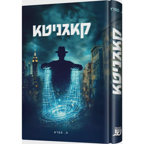 קאגניטא {Books-ביכער-novel} Manchester Judaica