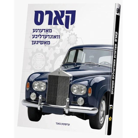 קארס {Books-קינדער ביכער-אנציקלופדיה} Manchester Judaica