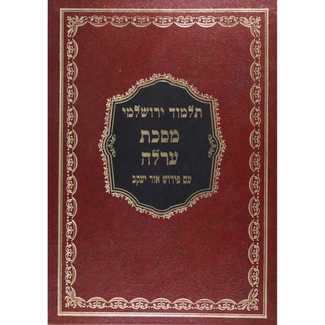 חפץ חיים השיעור היומי - כיס Seforim To Be Sorted 10316 Manchester Judaica