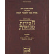 חסידות מבוארת מועדים ב Seforim To Be Sorted 131885 Manchester Judaica