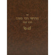 חידושי ר' נחום - גיטין Seforim To Be Sorted 125885 Manchester Judaica