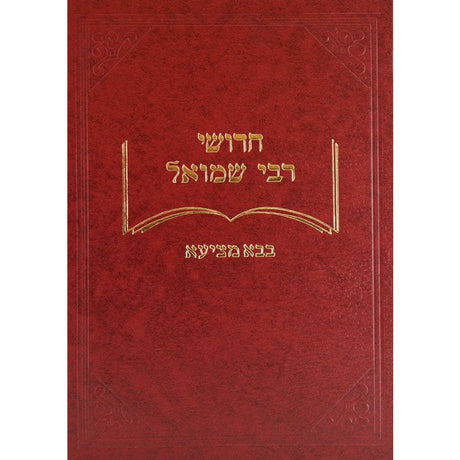 חידושי ר' שמואל - נדרים Seforim To Be Sorted 10798 Manchester Judaica