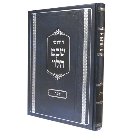 חידושי שבט הלוי - שבת Seforim To Be Sorted 143419 Manchester Judaica