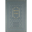 חידושי תורה נוטבוק - לאור Seforim To Be Sorted 142014 Manchester Judaica