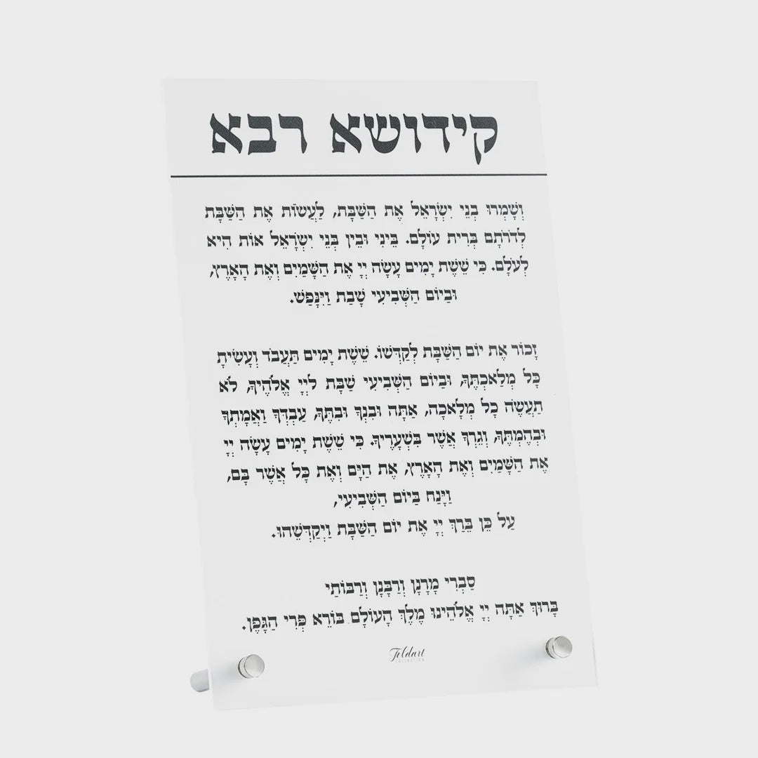 Kiddush Shabbos Day Frosted Judaica-Shabbos-Kiddush 34102 Manchester Judaica