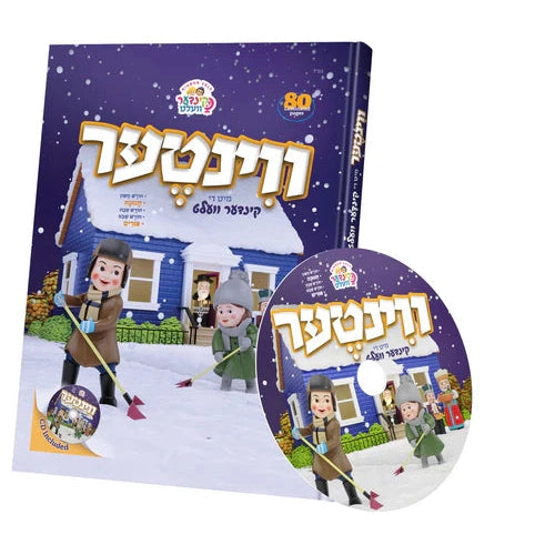 ווינטער קינדערוועלט + CD