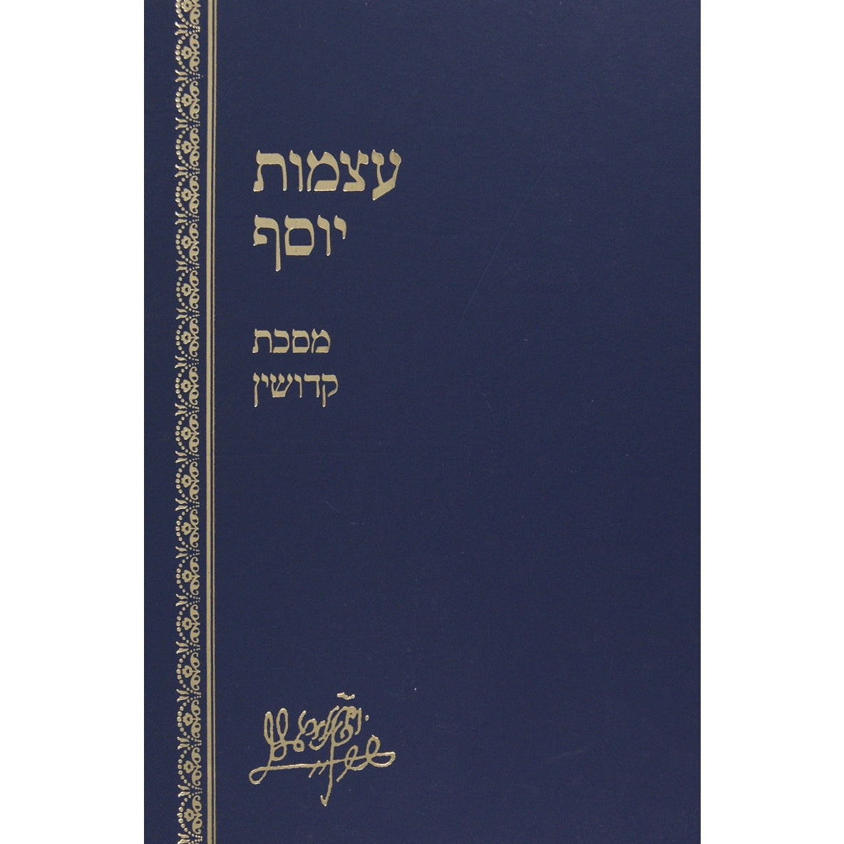 כלות קרבן מנחה {ספרים-תפילות-סדור ותהלים} Manchester Judaica