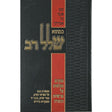 כמוצא שלל רב - במדבר Seforim To Be Sorted 13864 Manchester Judaica