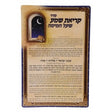 Krias Shema A4 ספרים-תפילות-ק"ש שעל המטה 689 Manchester Judaica