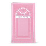 Krias Shema L 7244 {ספרים-תפילות-ק"ש שעל המטה} Manchester Judaica