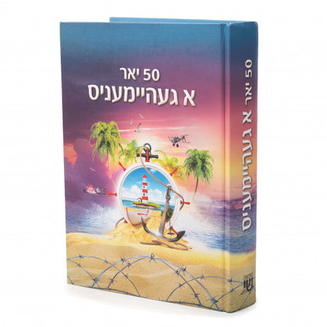 50 יאר novel