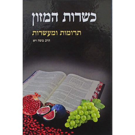 כשרות המזון תרמת ומעשורת Seforim To Be Sorted 155564 Manchester Judaica