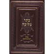 כתר מלכה -אלול וימים נוראים Seforim To Be Sorted 135424 Manchester Judaica