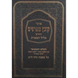 קובץ מפרשים נדה א' (כלילת יופי) כליל תפארת {ספרים-גמרא תלמוד-מפרשי הש"ס} Manchester Judaica