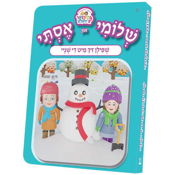 שלומי און אסתי שפילען מיט די שניי #11