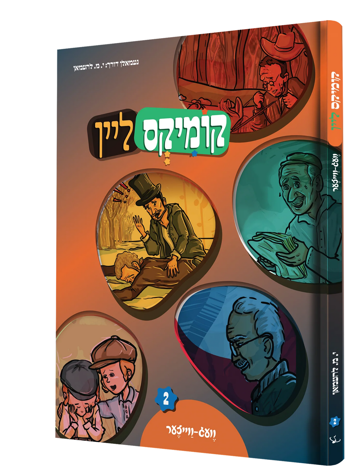 קומיקס ליין - וועג ווייזער #2