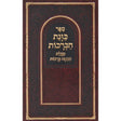 כונת הברכות - מעלת המאה ברכות מנוקד Seforim To Be Sorted 130725 Manchester Judaica