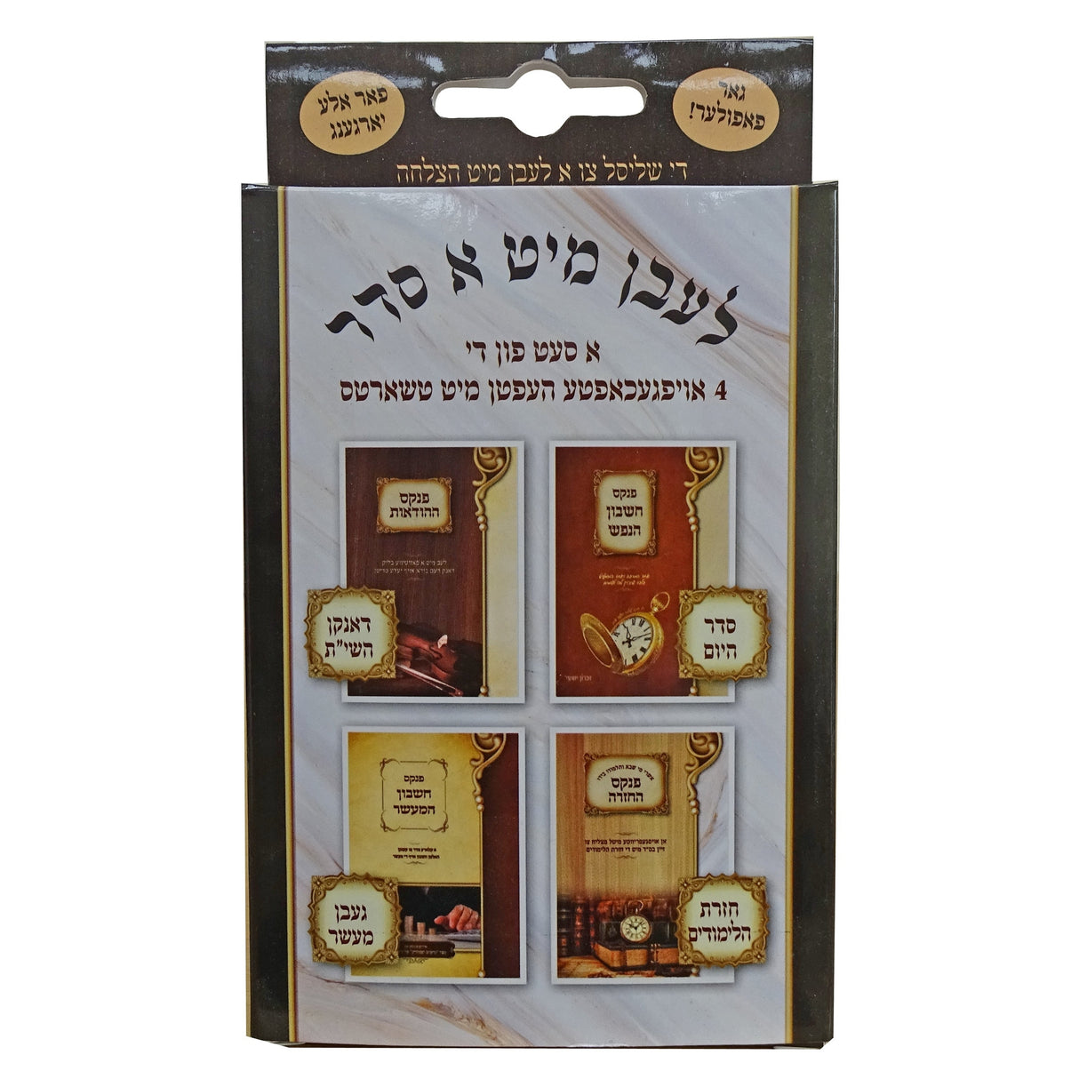 לעבן מיט א סדר Books-אידישע ביכער-to be sorted 160602 Manchester Judaica