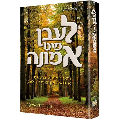 לעבן מיט אמונה-ארטסקורל Books-אידישע ביכער-to be sorted 150512 Manchester Judaica