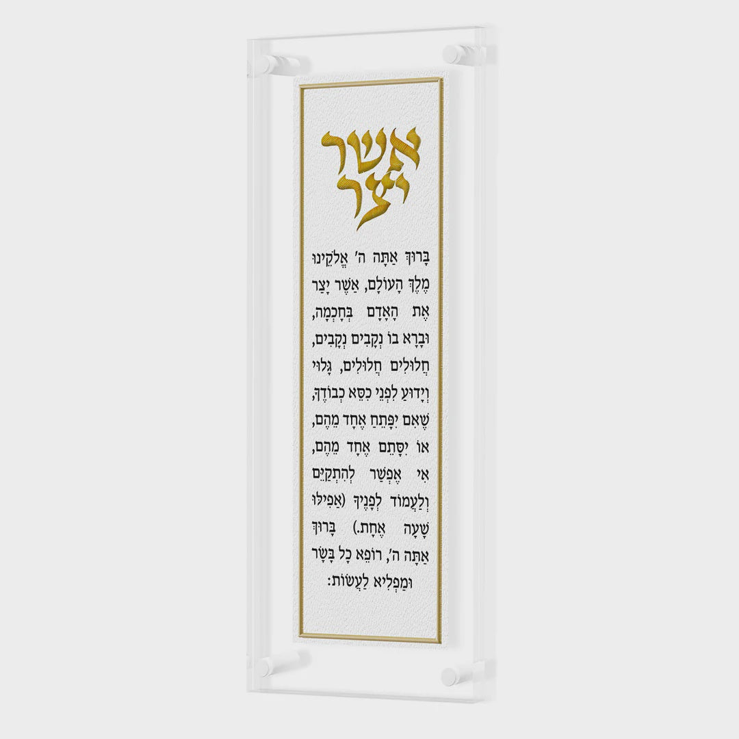 Leatherite Asher Yatzar - Gold {Judaica-Blessing-Asher Yatzar Blessing} Manchester Judaica