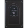 להורות נתן - תשרי