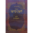 לשון קדשו - לימי שובבים רכה Seforim To Be Sorted 161126 Manchester Judaica