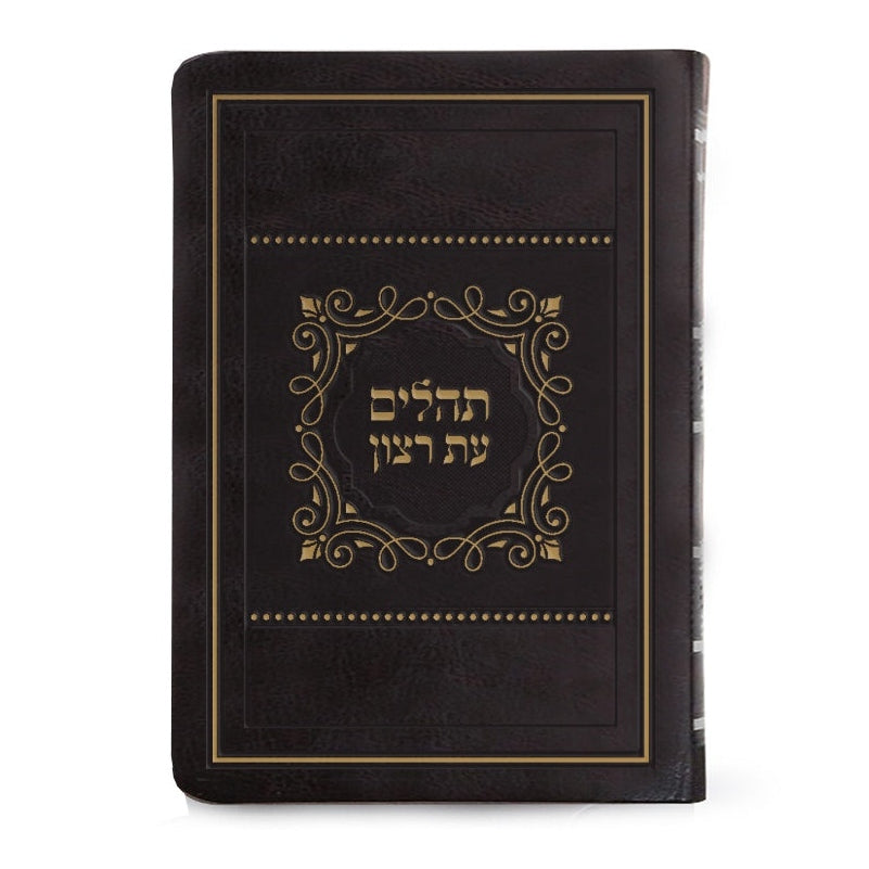 Luxury Tehillim - brown {ספרים-תפילות-תהלים} Manchester Judaica