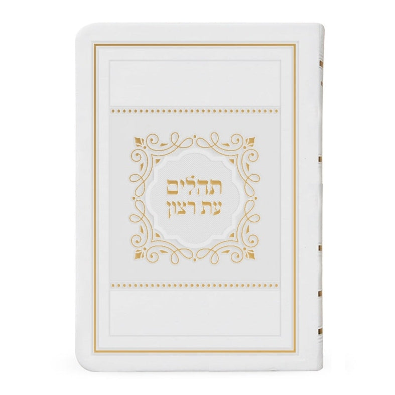 Luxury Tehillim - white ספרים-תפילות-תהלים 8849033 Manchester Judaica