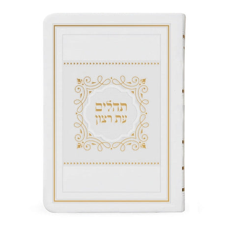 Luxury Tehillim - white ספרים-תפילות-תהלים 8849033 Manchester Judaica