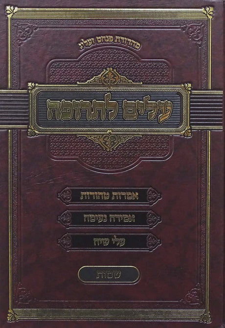 עלים לתרופה - שמות