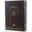 מאור ושמש עה"ת ב"כ - אור החיים