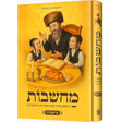 מחשבות - בראשית {Books-קינדער ביכער-פרשה} Manchester Judaica