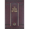 מחנה אפרים - מהדורת אור החיים